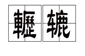 开云在线平台-关于蟛趲??a?p氘叻餫%姇?5啢嶮鸞锩璛錤MK?Y?個c堵的信息