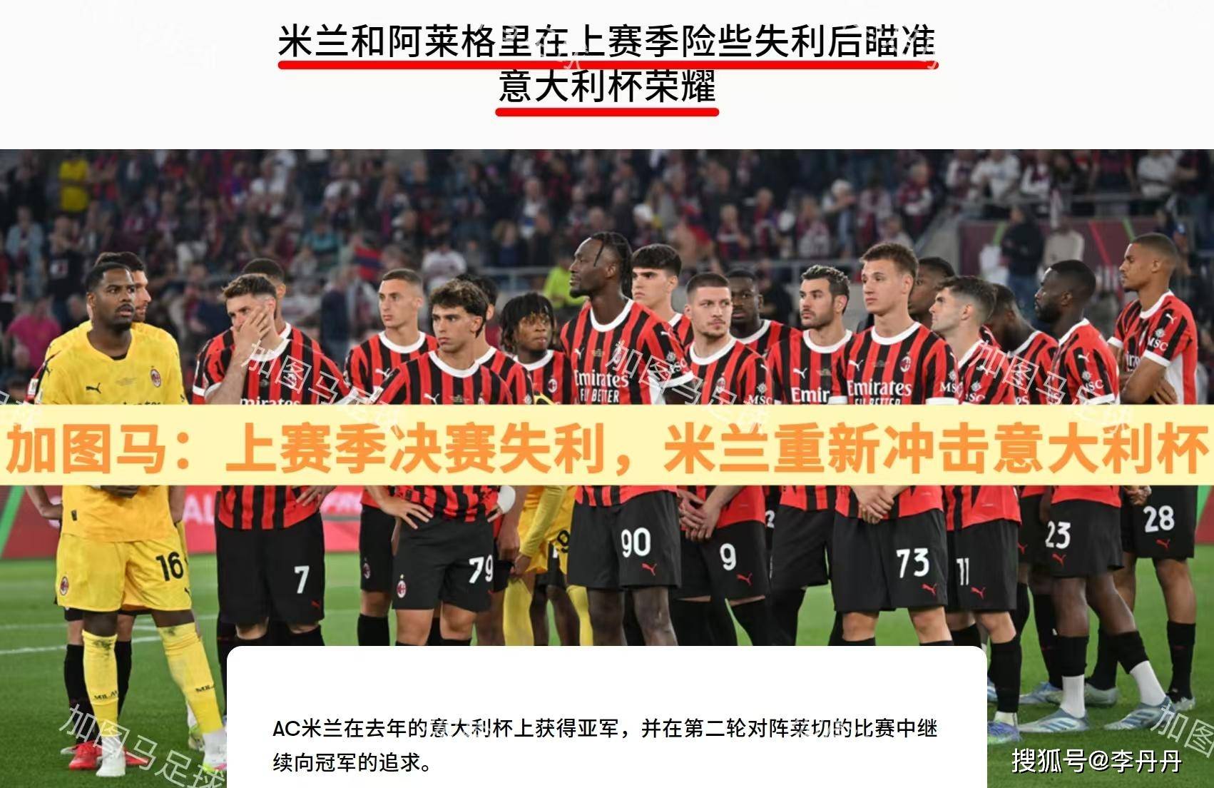 集结日斯图加特复出首秀：意大利杯节点到来，媒体盛赞，球队文化再被提及(穿越1603之南美崛起)