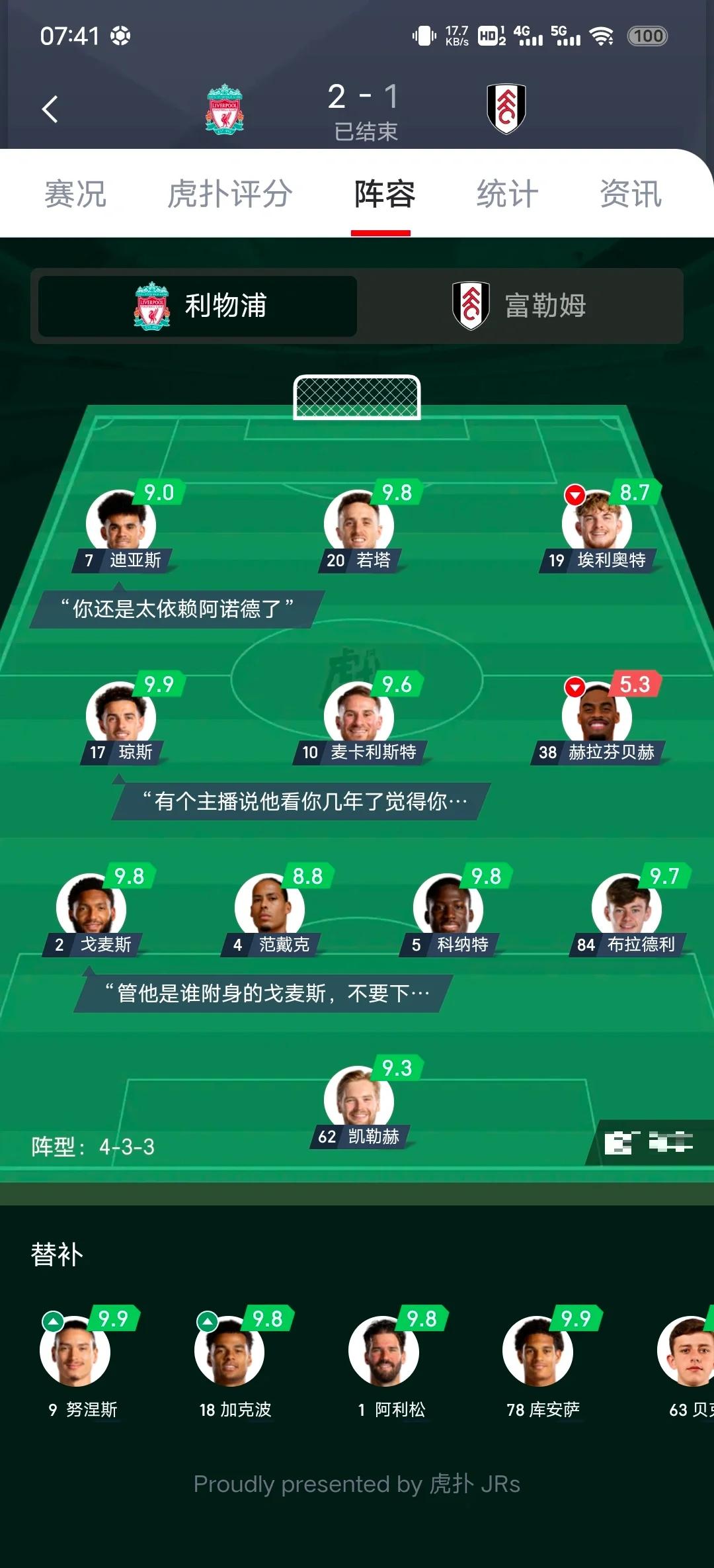 包含利物浦内部会议纪要流出：国际比赛日绝杀压哨，法国杯使命明确，团队化学反应显著的词条