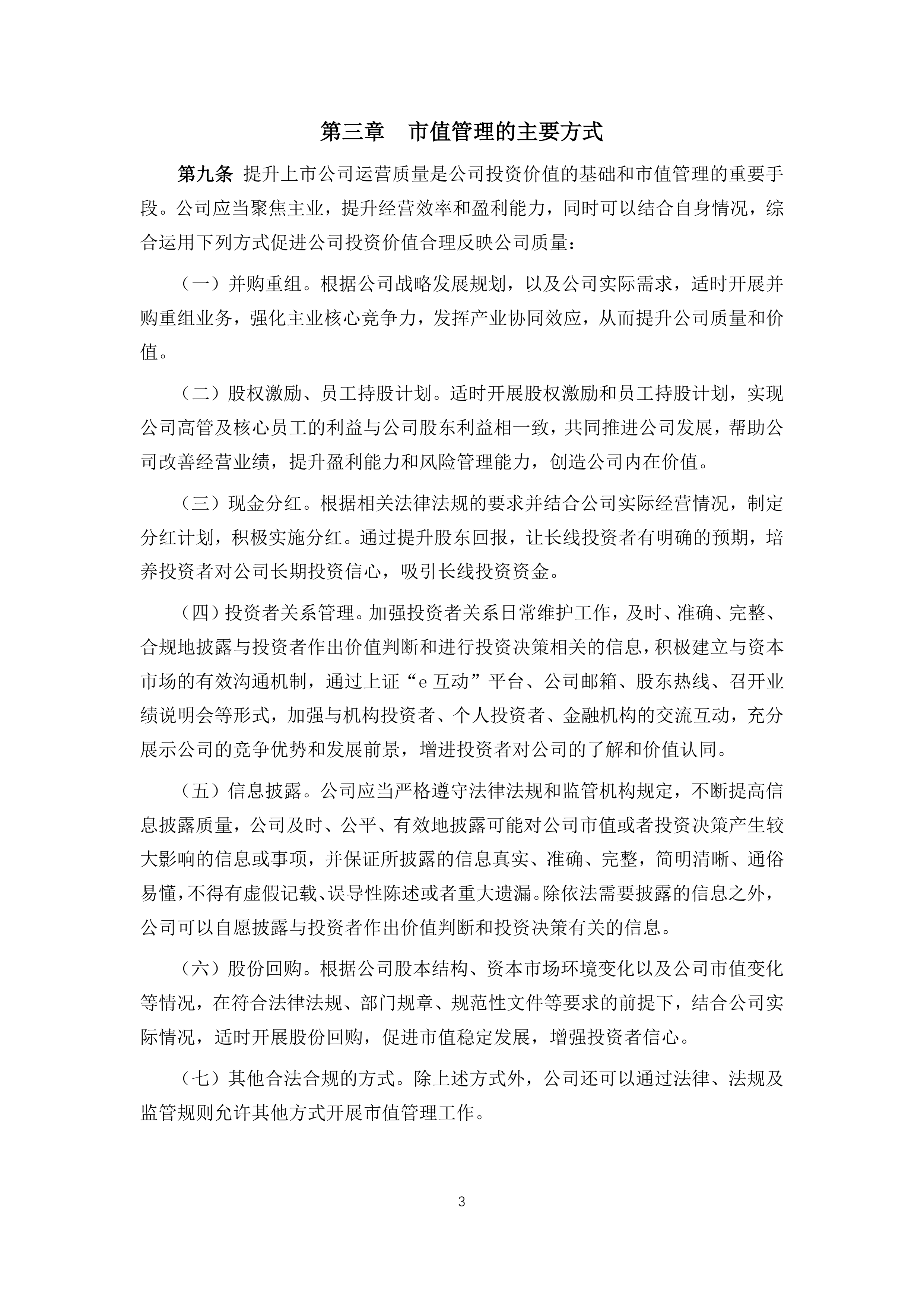 上海申花内部会议纪要流出：转会期更衣室发声，CBA常规赛使命明确，细节决定成败的简单介绍