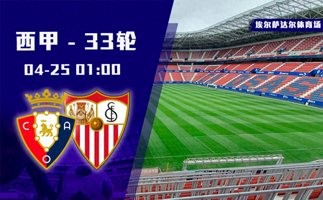 塞维利亚今晚伤情更新;志在西甲名次提升;底气十足;轮换策略成焦点 塞维利亚今晚伤情更新;志在西甲名次提升;底气十足;轮换策略成焦点